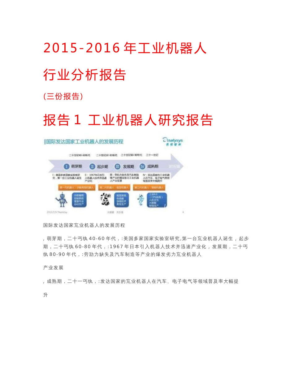 2015-2016年工业机器人行业分析报告_第1页