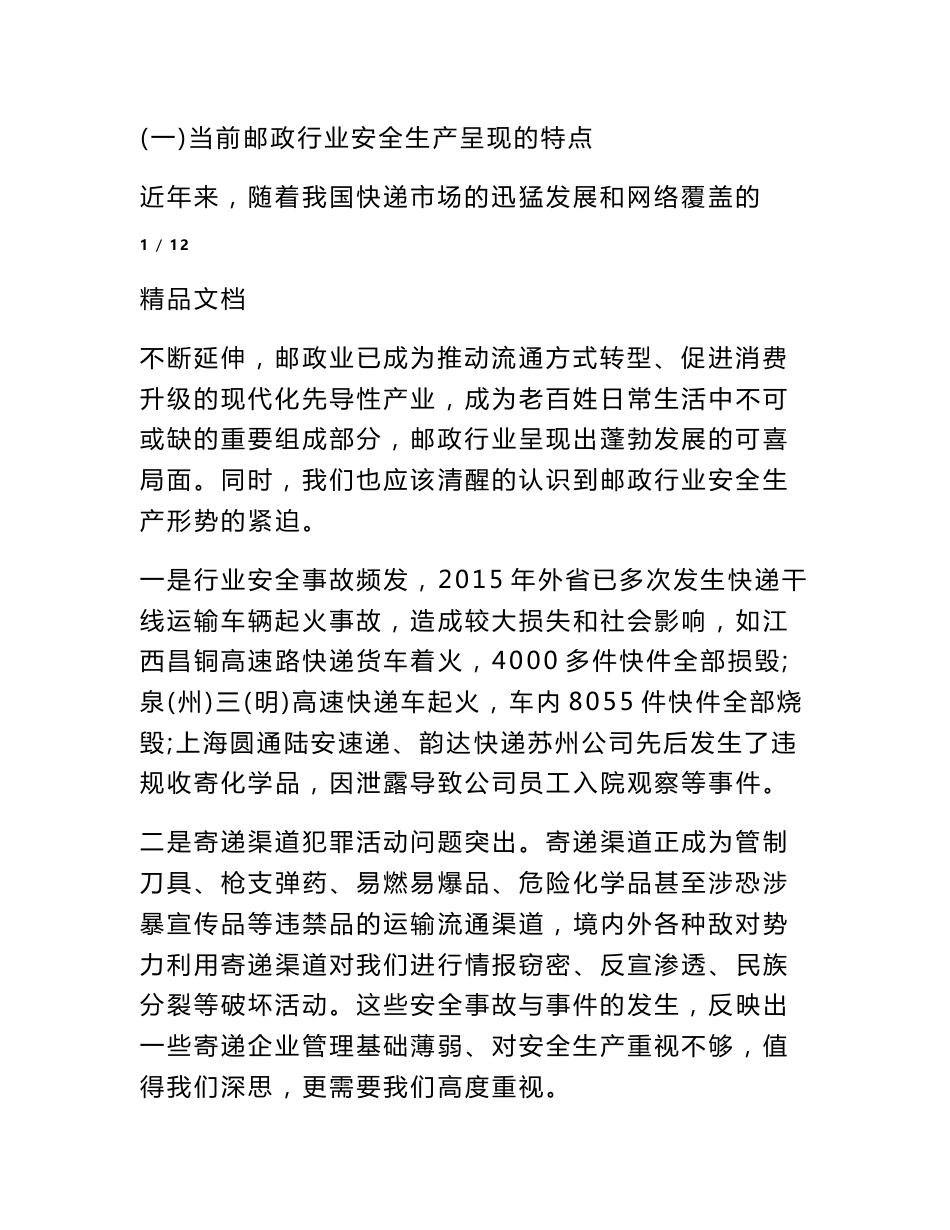 2016邮政安全生产工作计划_第2页