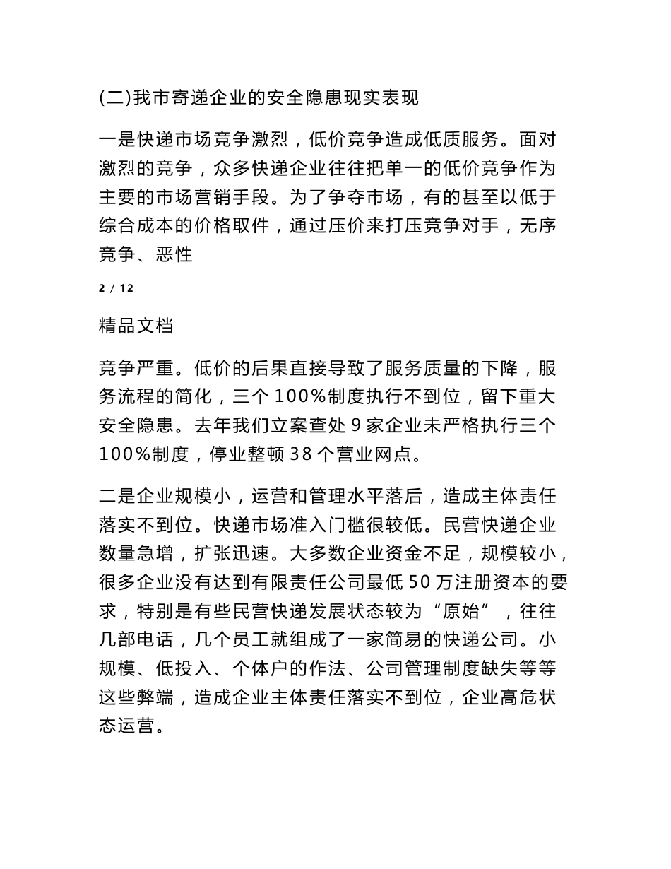 2016邮政安全生产工作计划_第3页