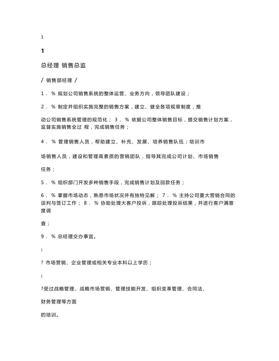 销售管理制度--销售部管理流程及销售提成_第1页