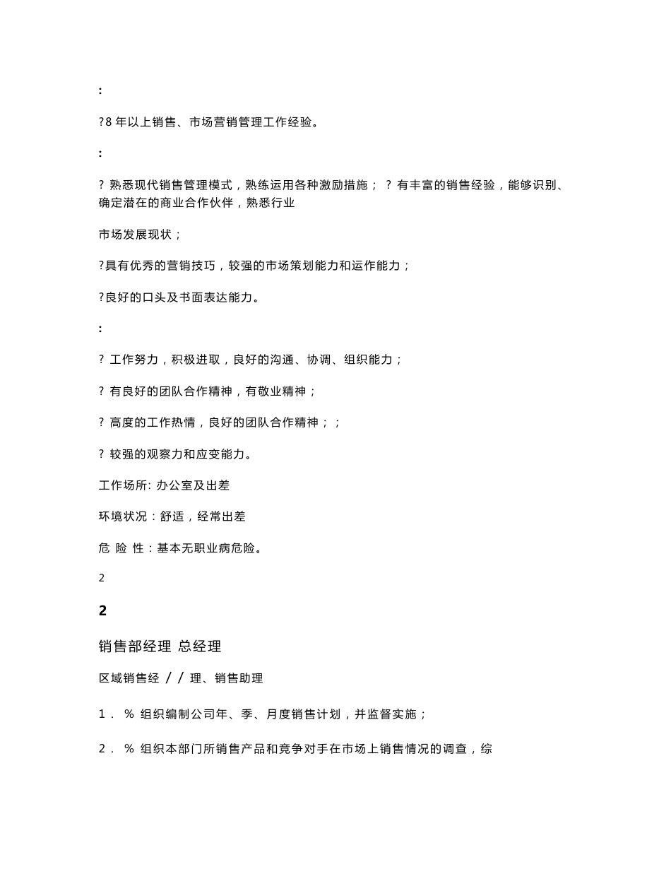 销售管理制度--销售部管理流程及销售提成_第2页