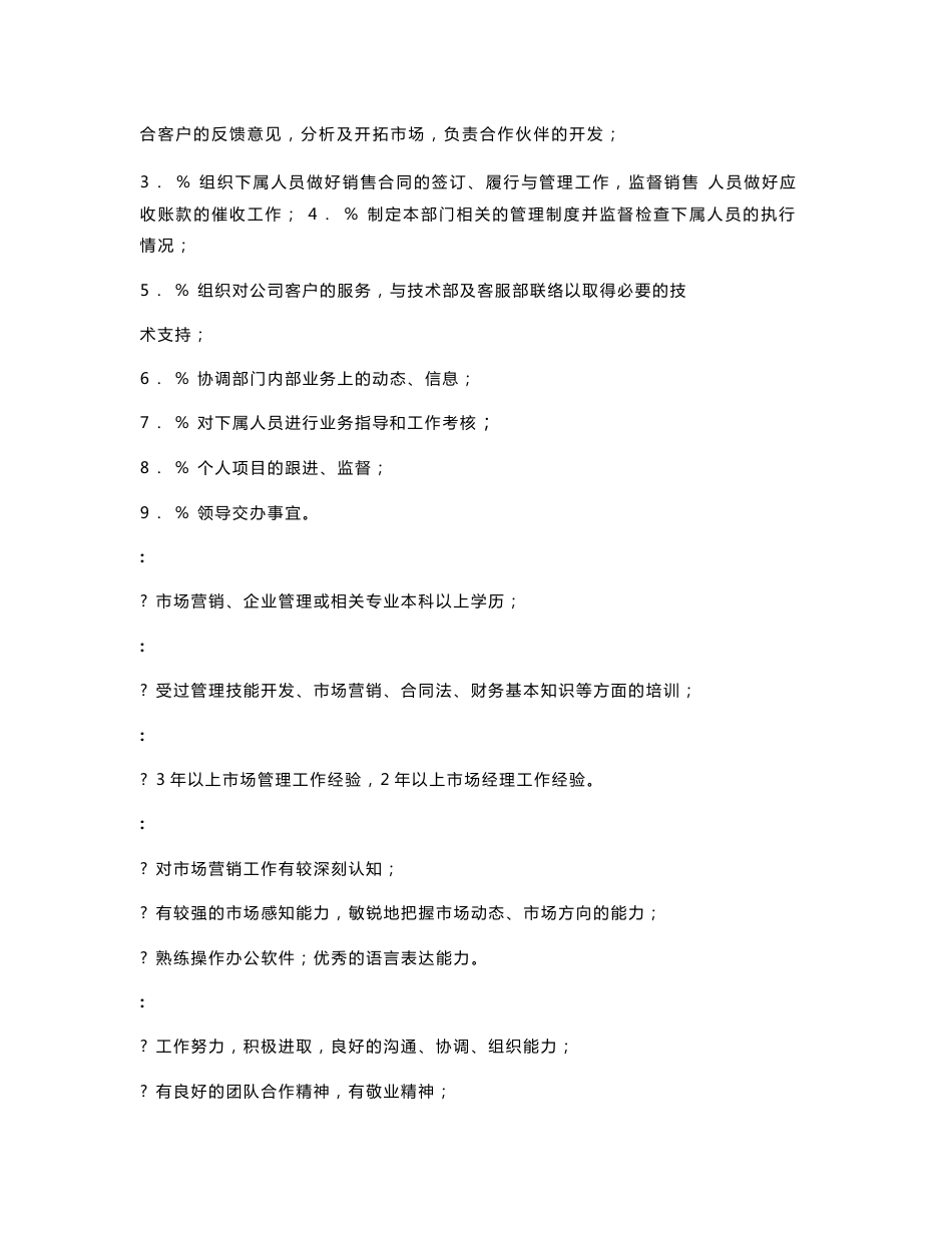 销售管理制度--销售部管理流程及销售提成_第3页