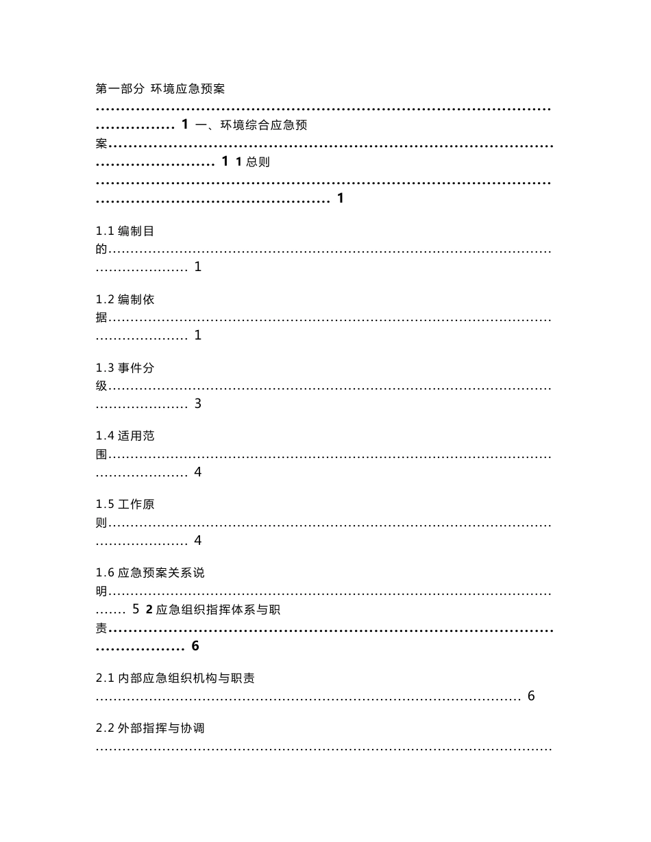 赣州稀土友力科技开发有限公司突发环境事件应急预案环评报告公示_第2页