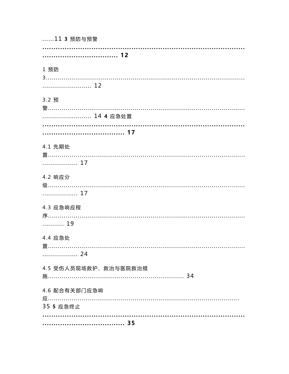 赣州稀土友力科技开发有限公司突发环境事件应急预案环评报告公示_第3页