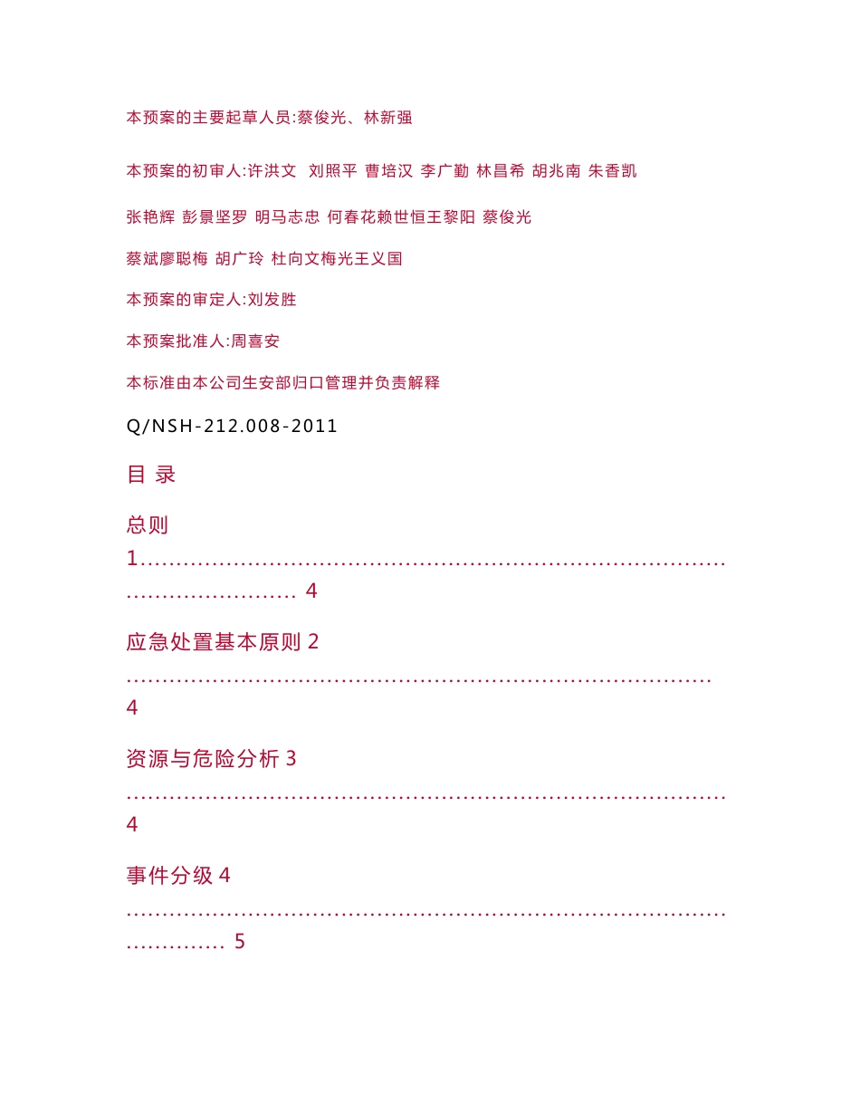 通信传输网络反事故应急预案_第2页