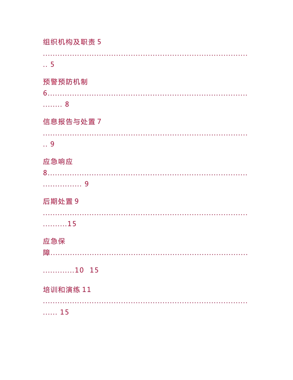 通信传输网络反事故应急预案_第3页