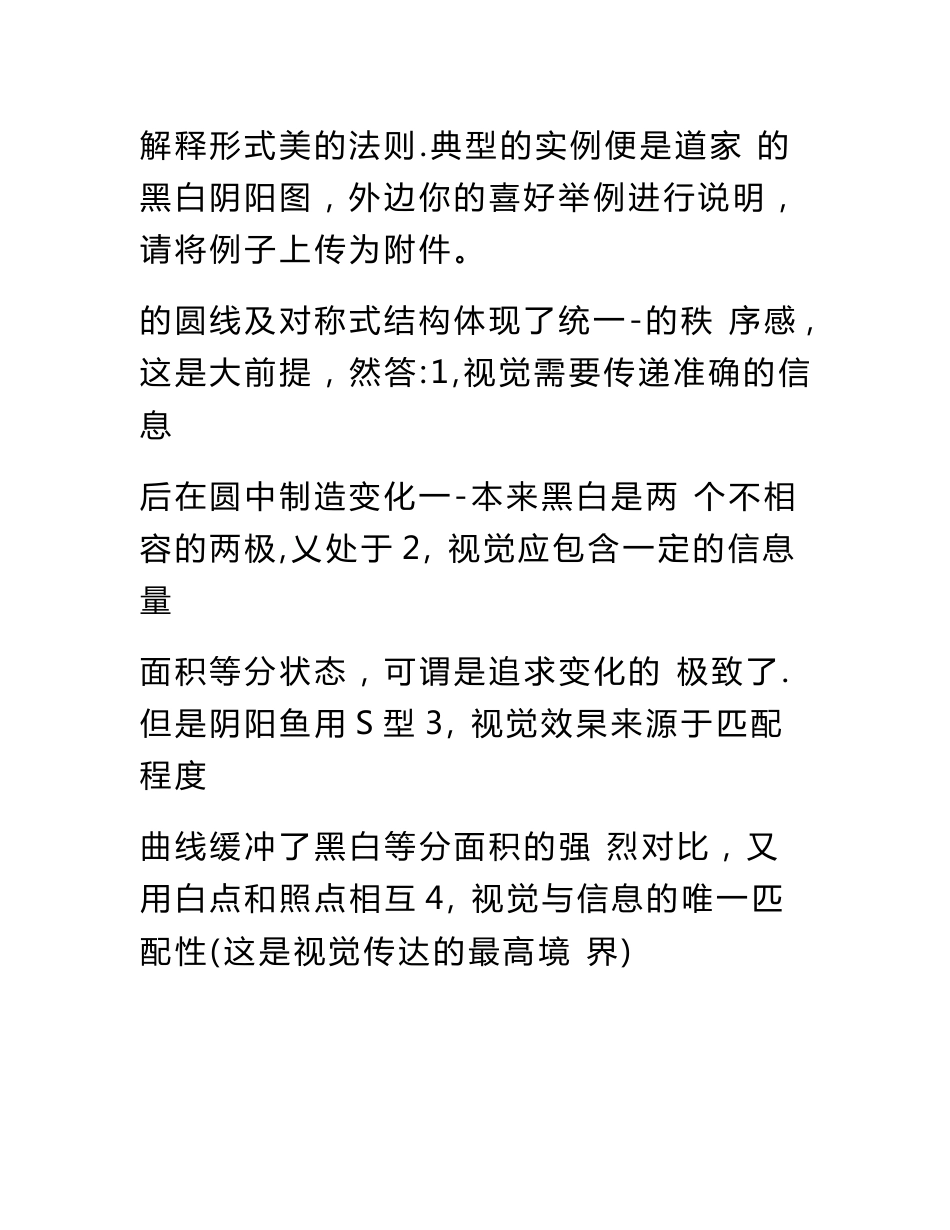 国家开放大学电大《视觉设计基础》网络核心课形考网考作业及答案_第3页