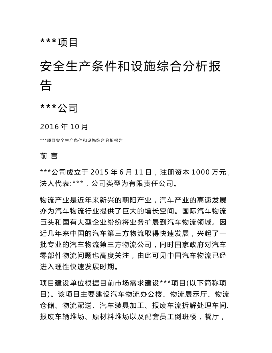 综合分析报告--_第1页