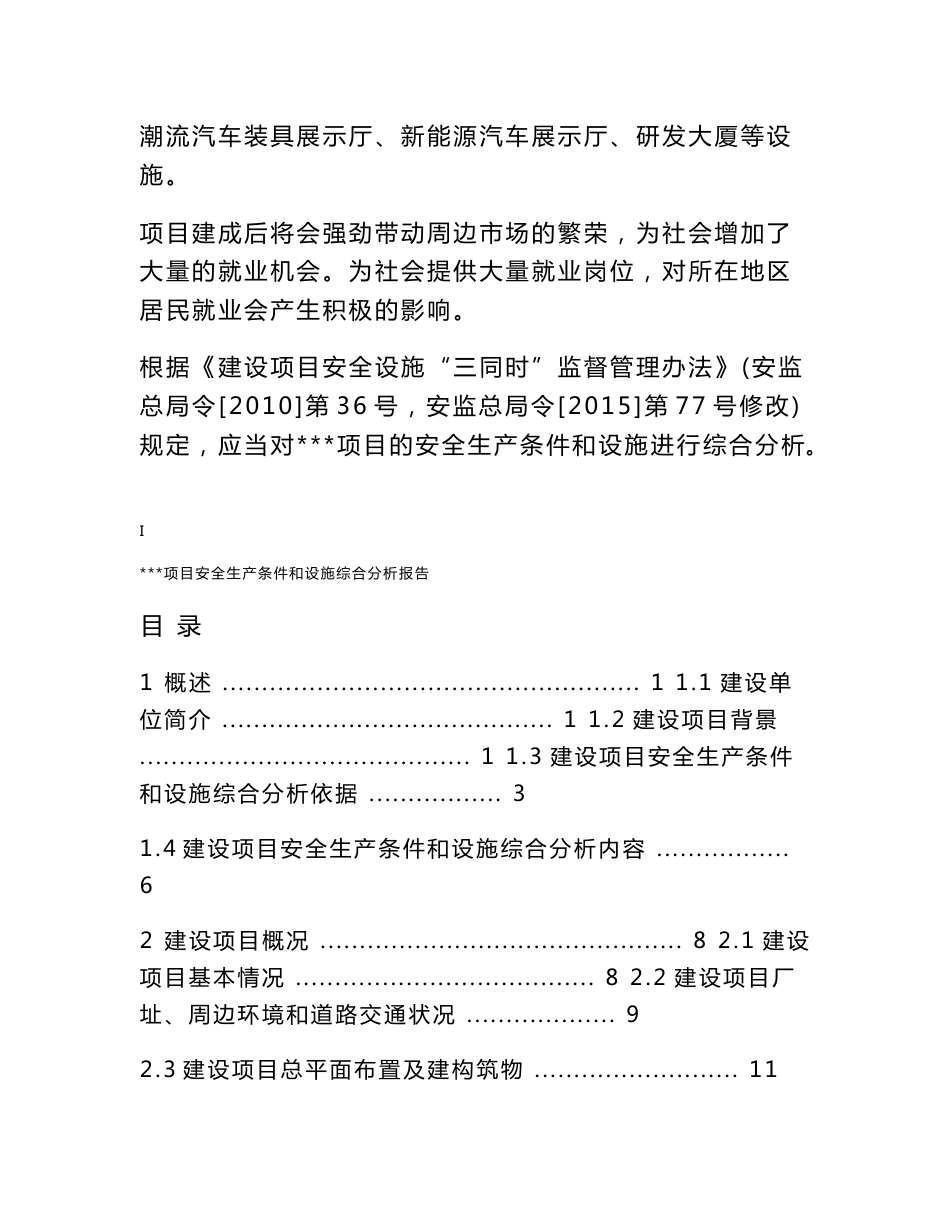 综合分析报告--_第2页