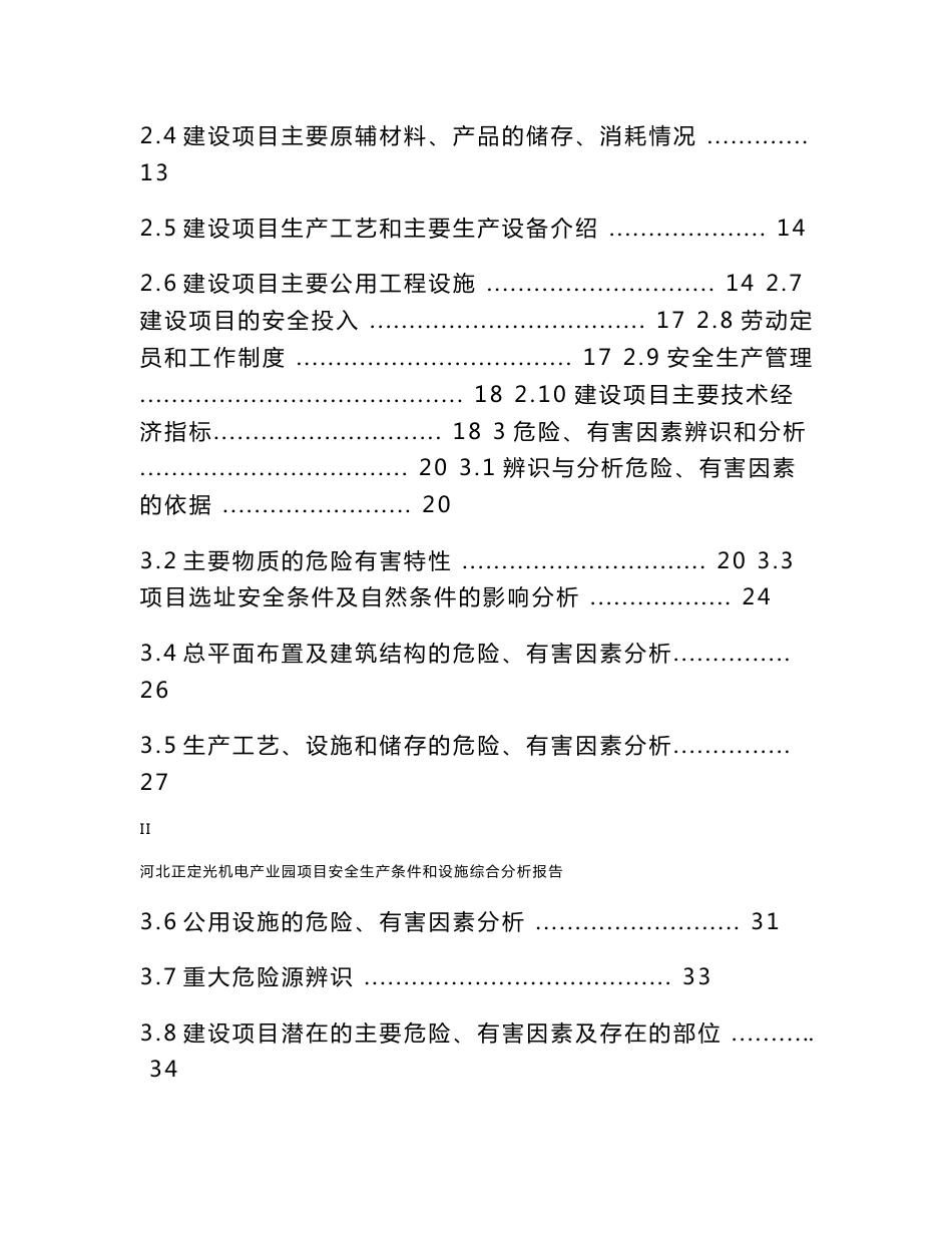 综合分析报告--_第3页