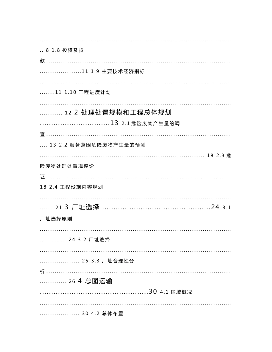 危险废物集中处置中心可行性研究报告_第2页