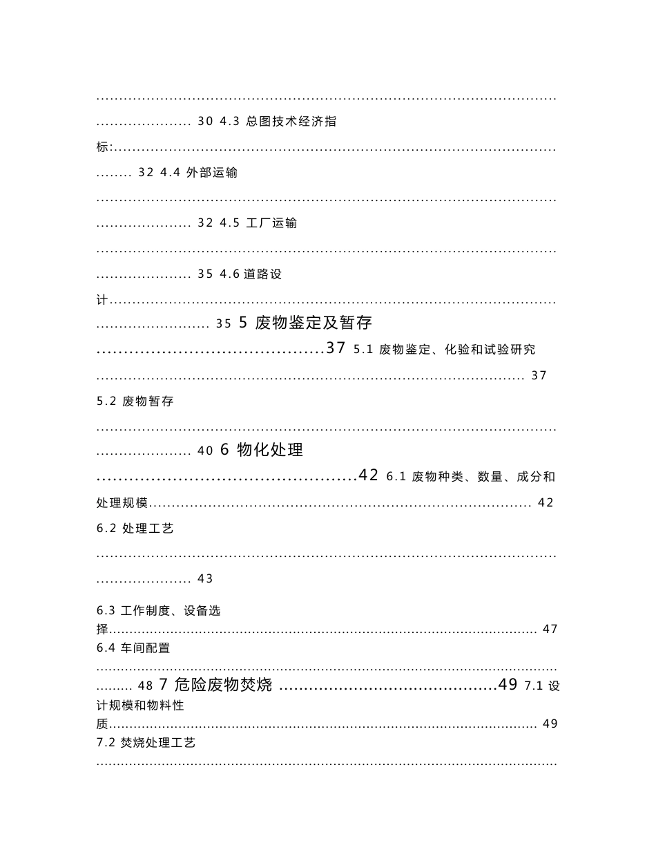 危险废物集中处置中心可行性研究报告_第3页