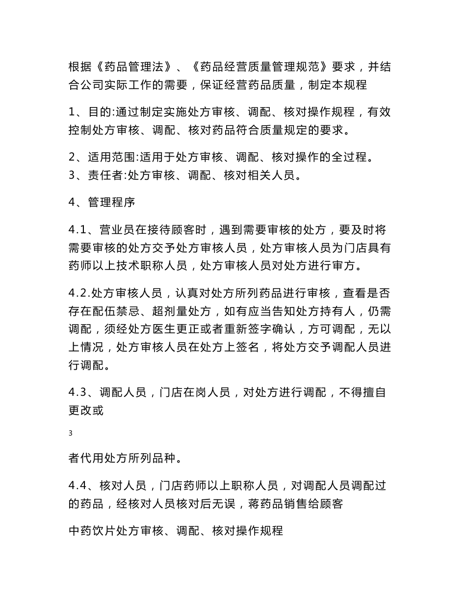 药品零售操作规程_第3页