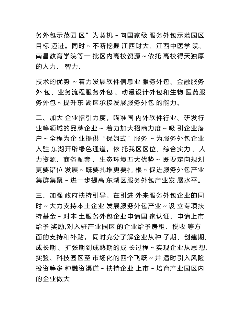 全县服务外包工作总结_第2页