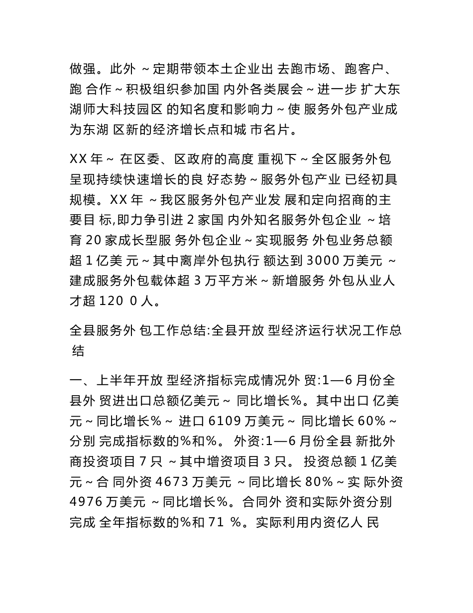 全县服务外包工作总结_第3页