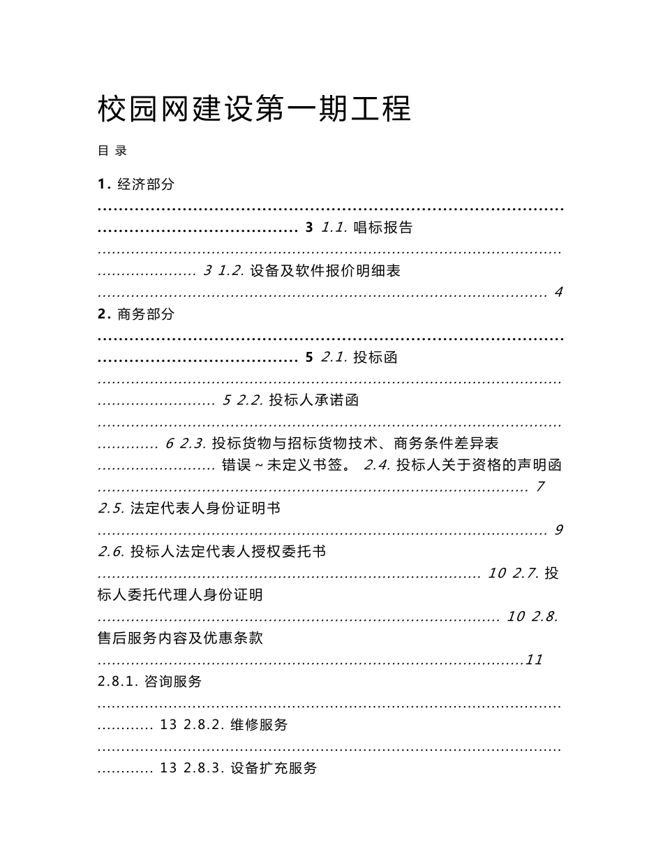医科大学校园网络建设投标书_第1页