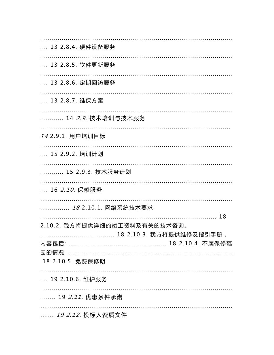 医科大学校园网络建设投标书_第2页