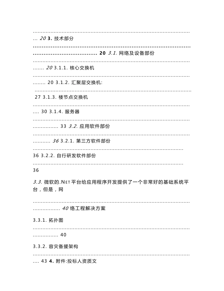 医科大学校园网络建设投标书_第3页