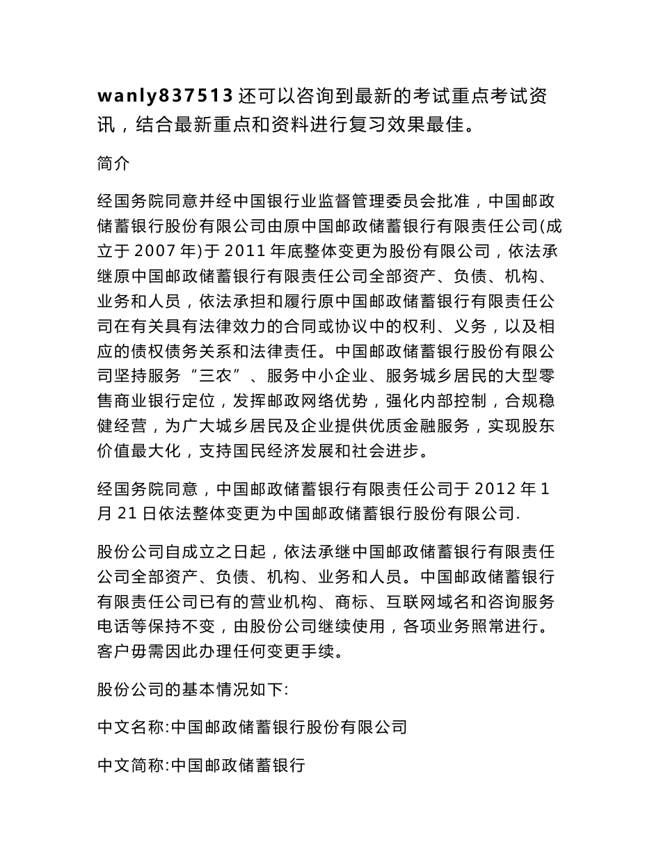 中国邮政储蓄银行笔试题考试题真题复习资料考什么_第2页