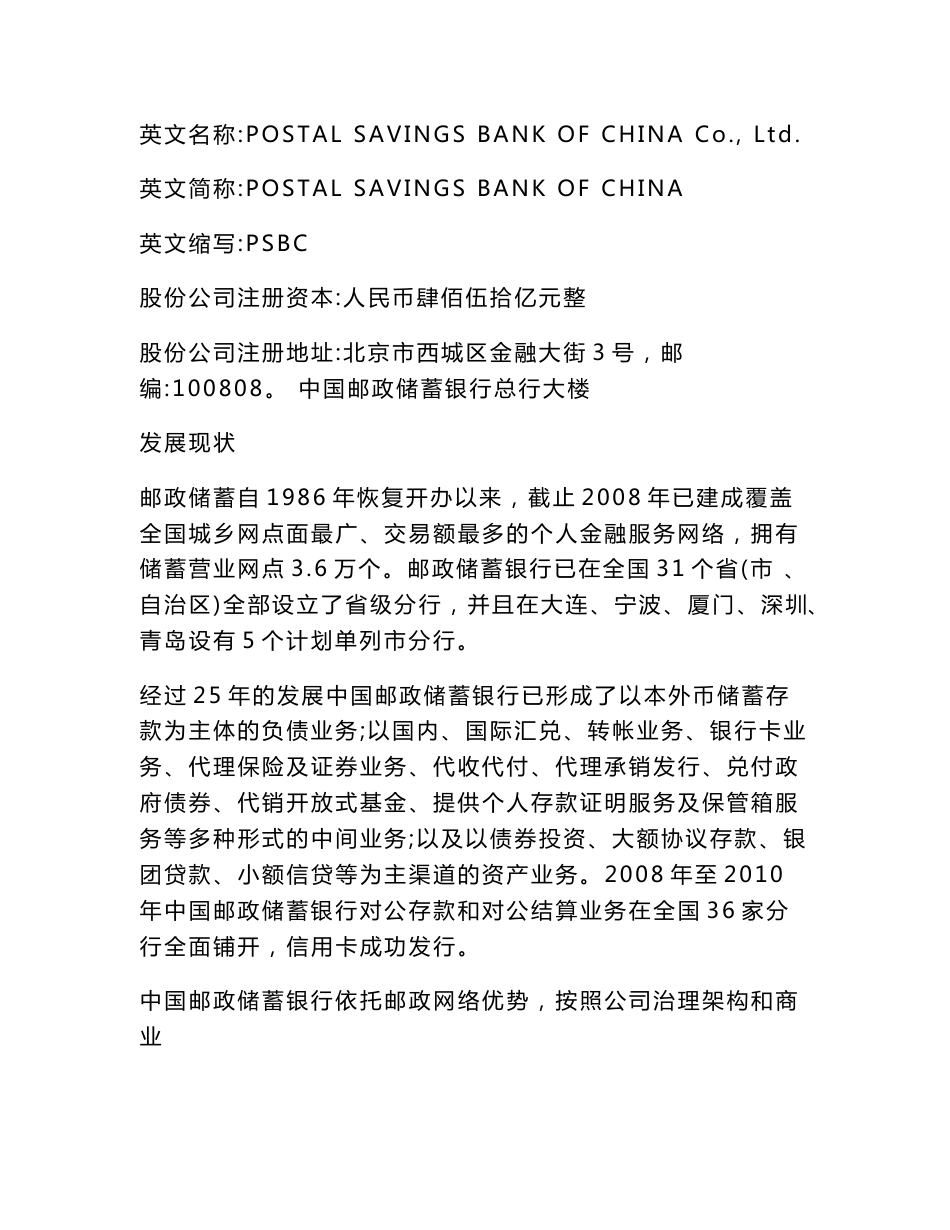 中国邮政储蓄银行笔试题考试题真题复习资料考什么_第3页