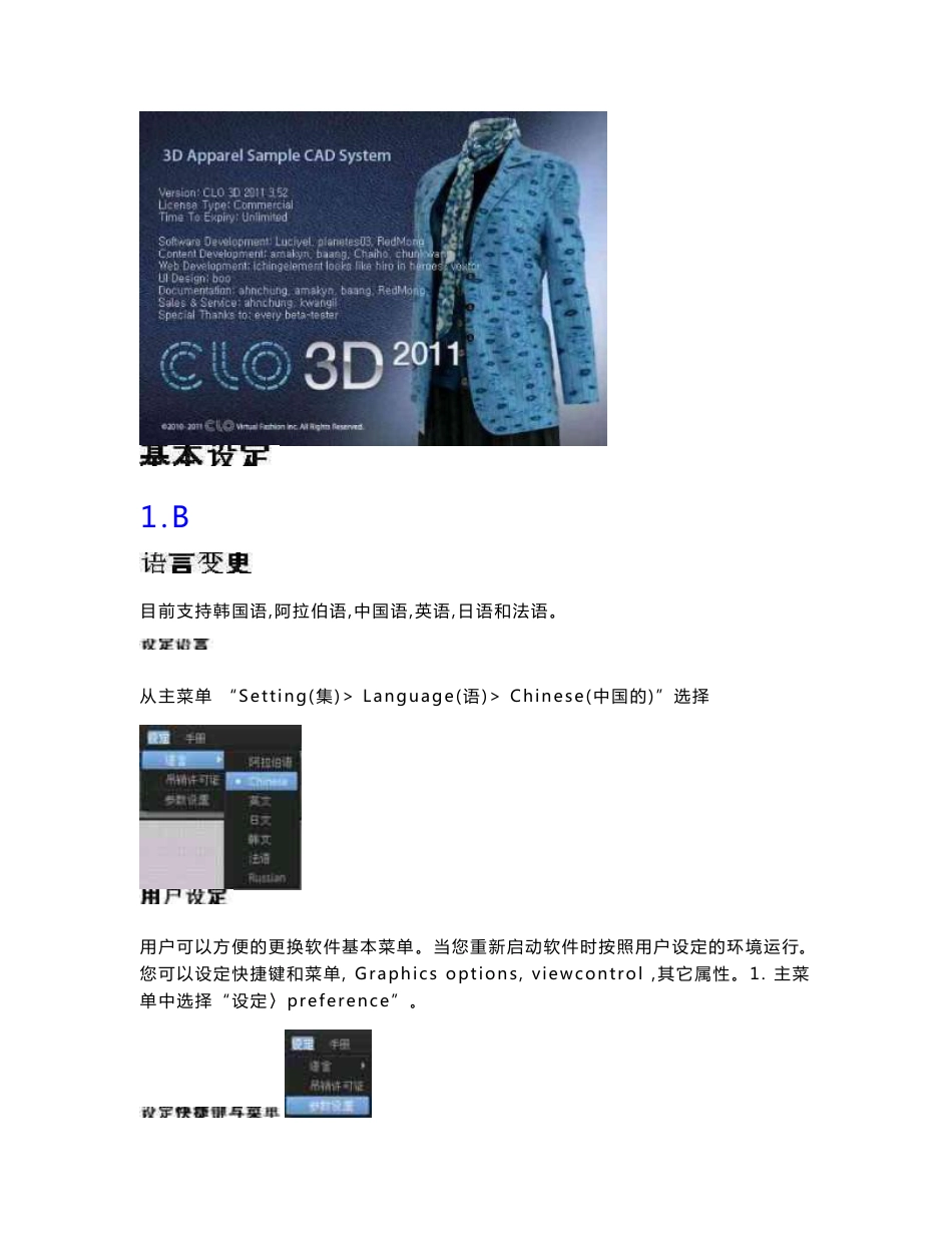 clo3d 中文手册_第1页