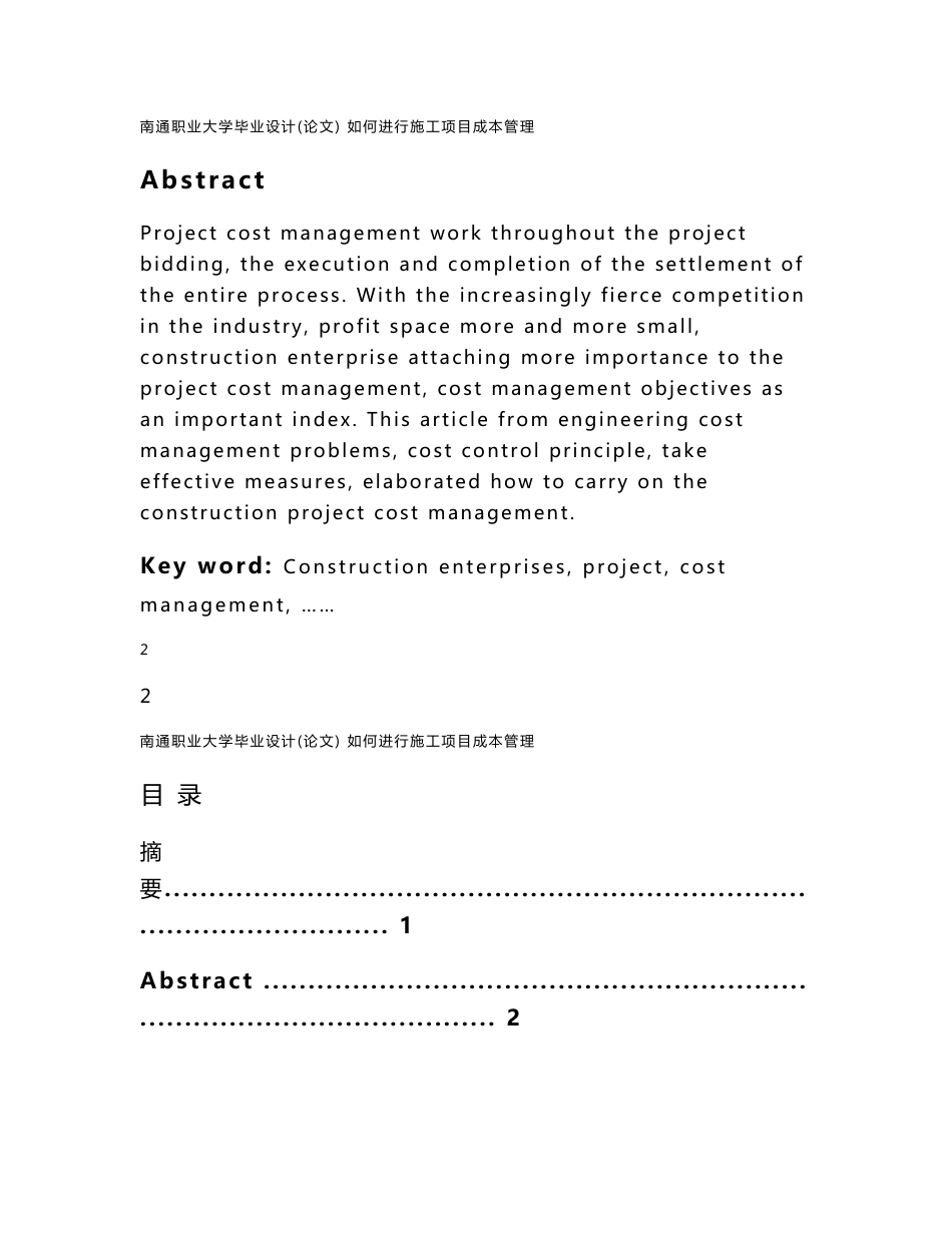 南通职业大学建筑工程管理专业毕业设计（论文）_第2页