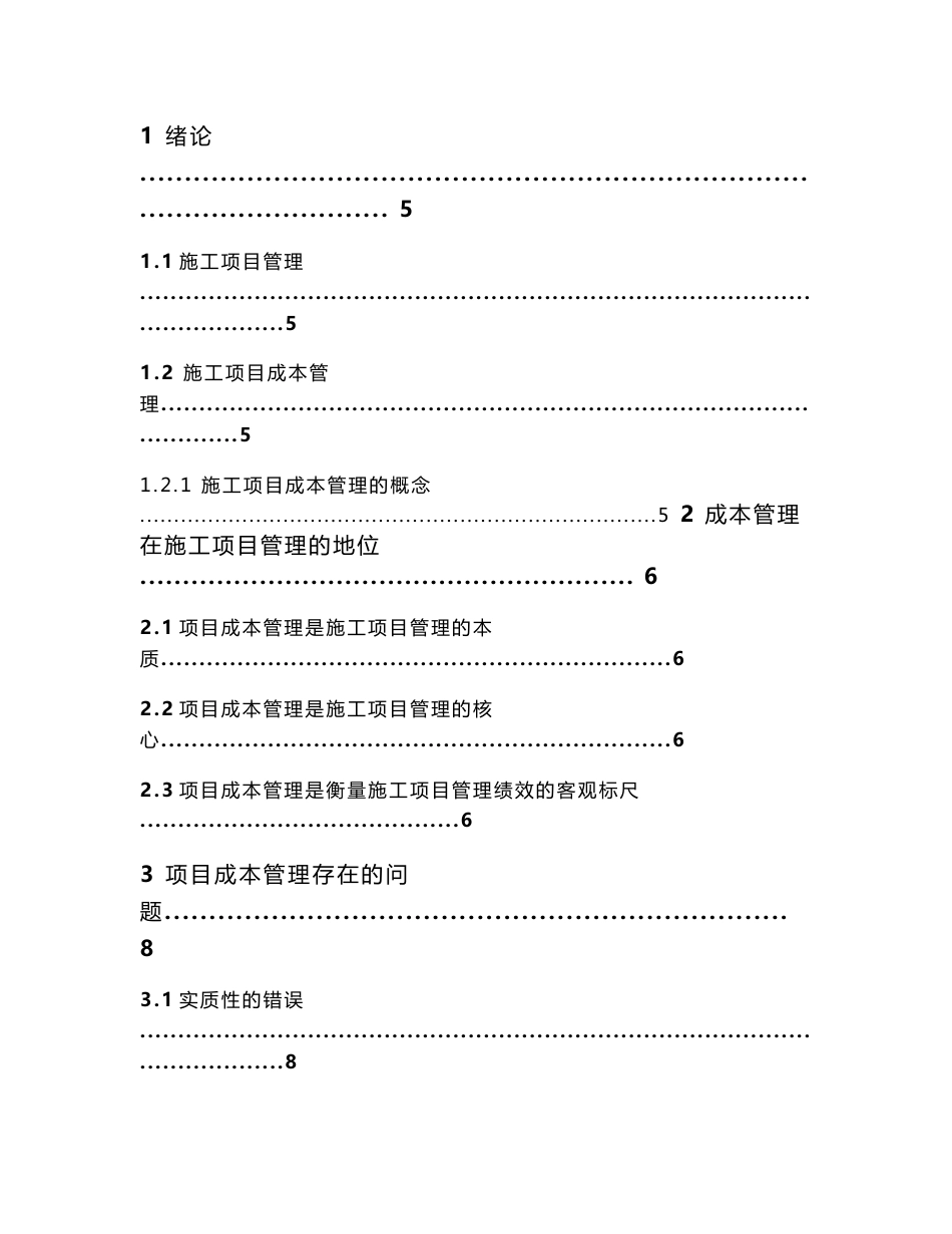 南通职业大学建筑工程管理专业毕业设计（论文）_第3页