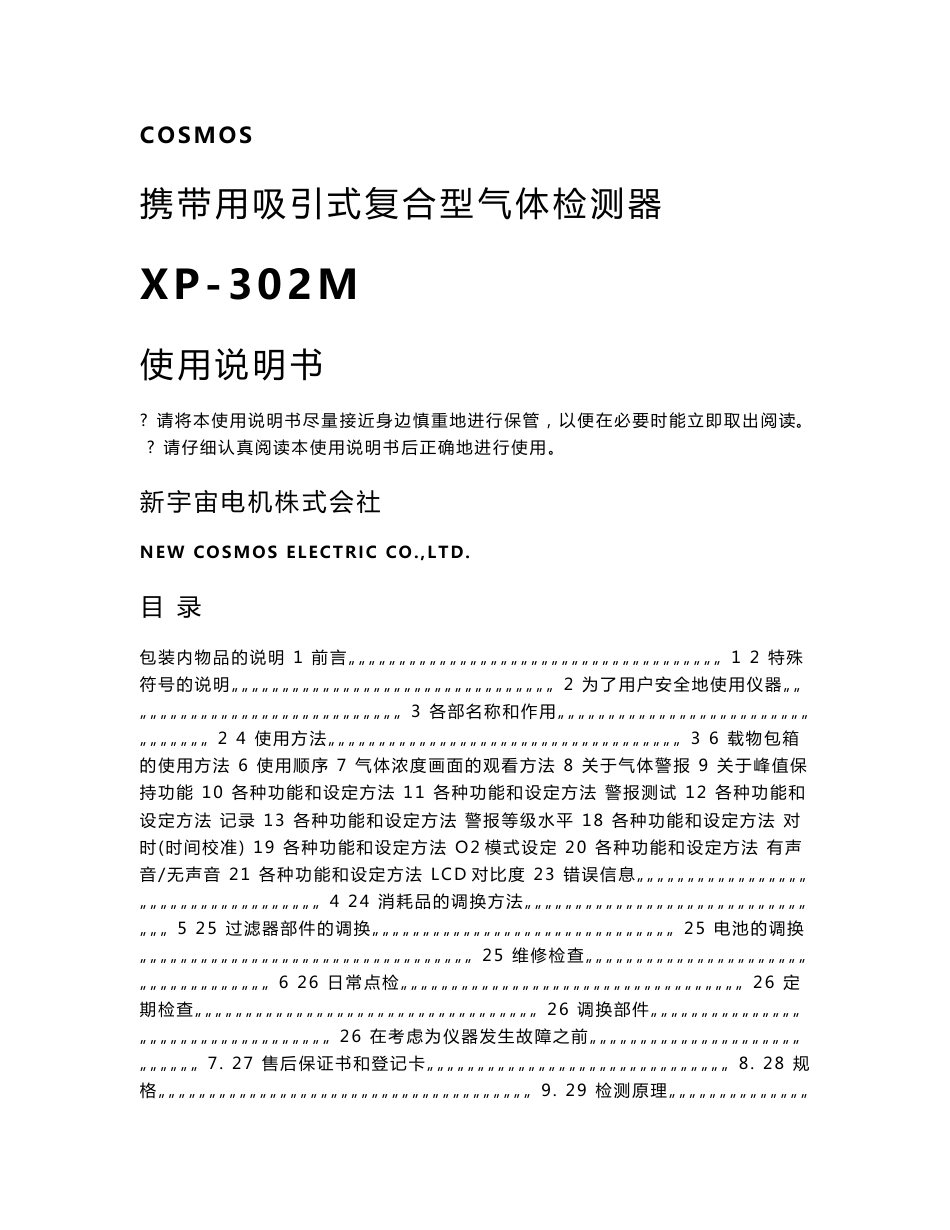 XP-302M使用说明书_第1页