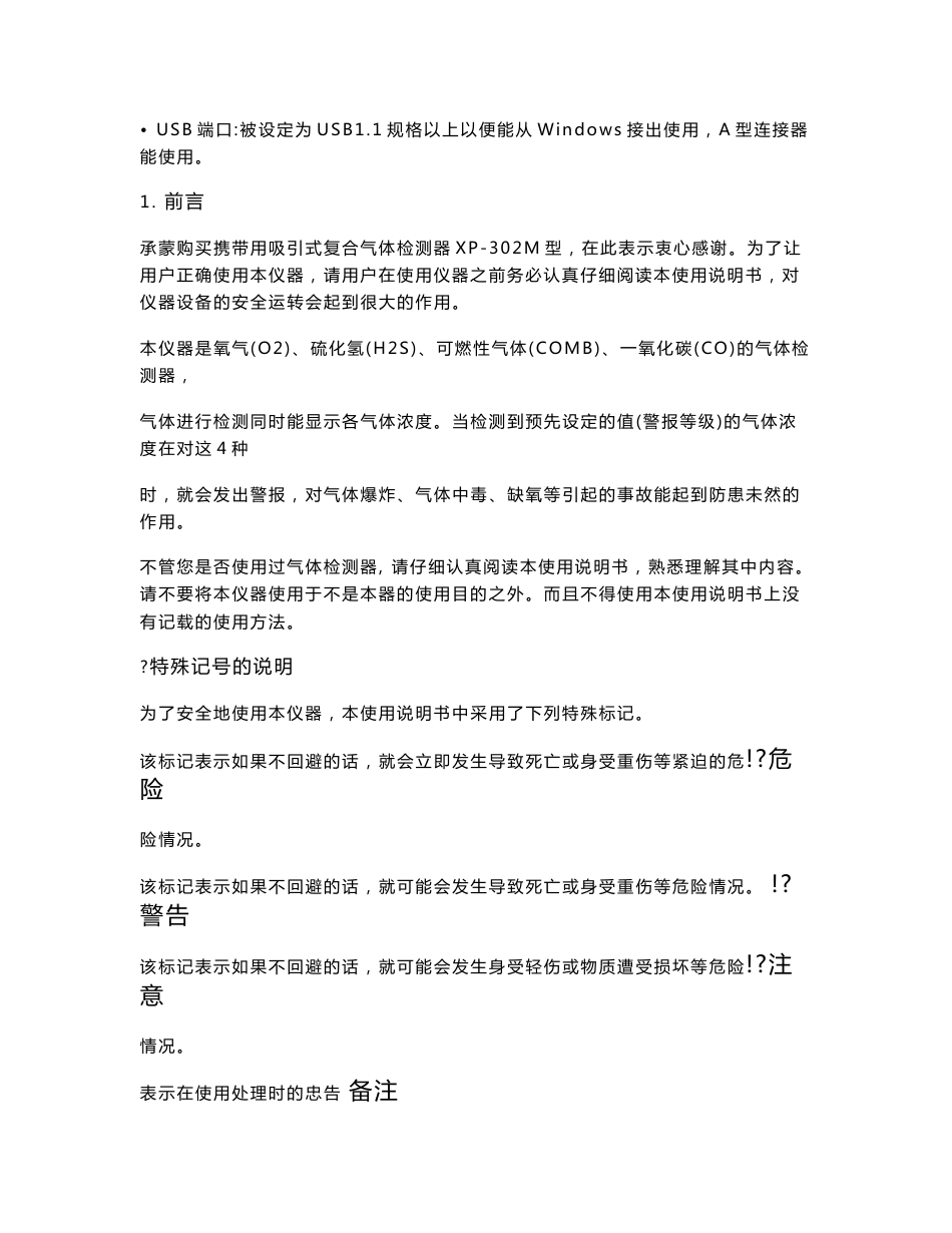 XP-302M使用说明书_第3页