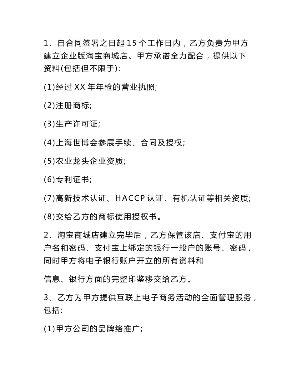 网络销售合作协议书_第2页