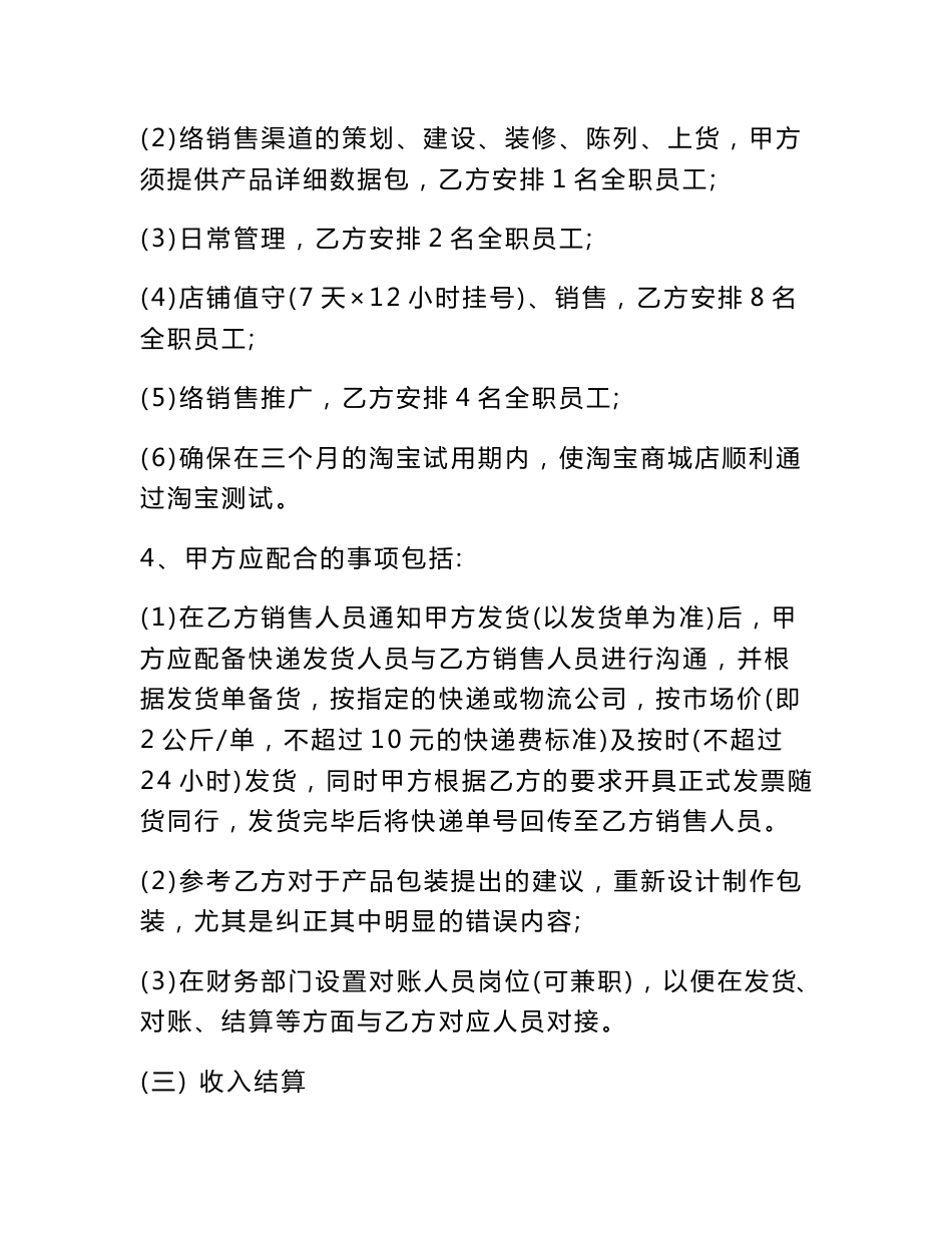 网络销售合作协议书_第3页