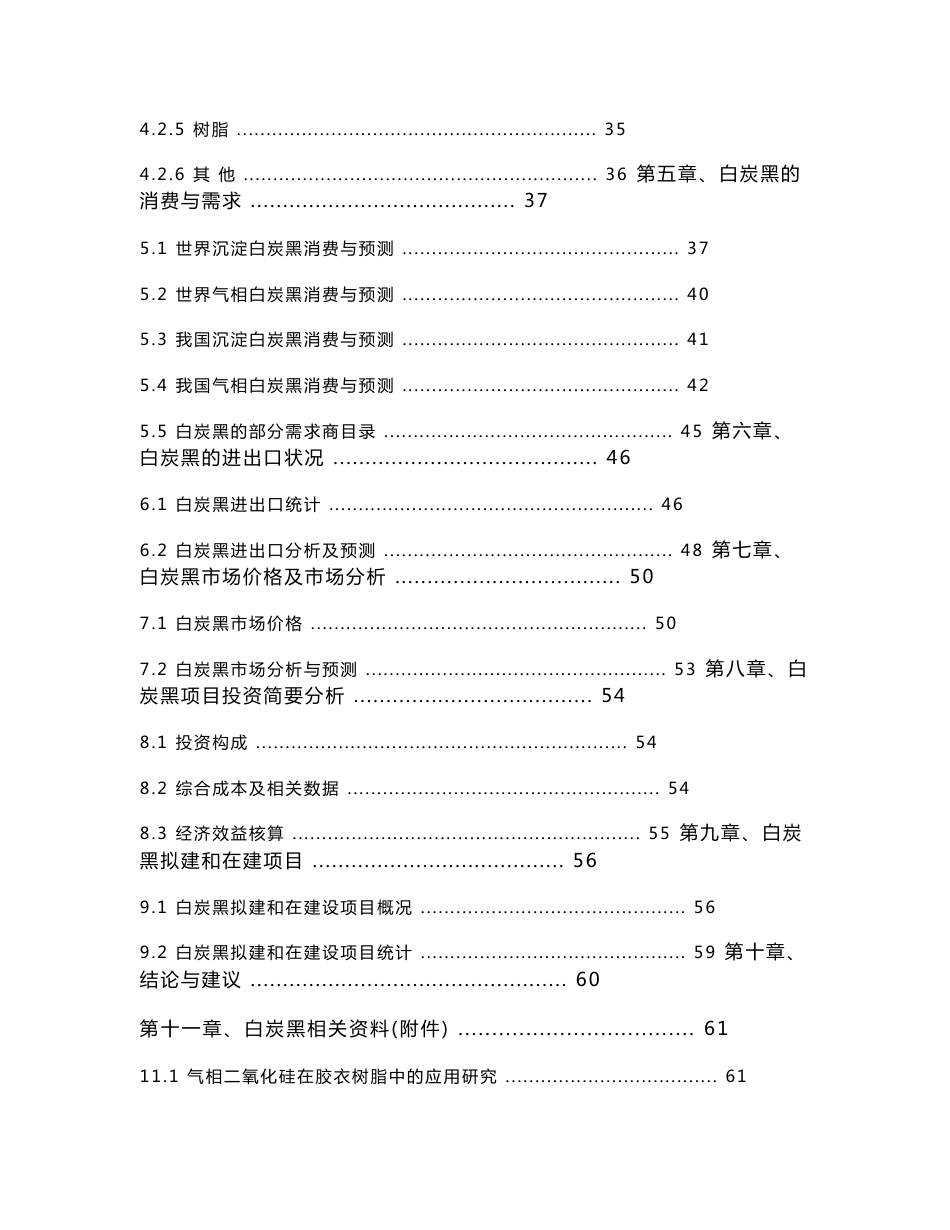 白炭黑市场调研报告(2006-10标准)20080312140205_第3页