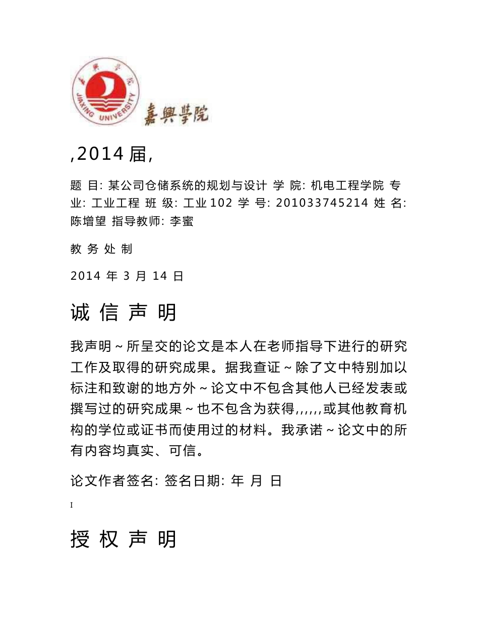 某公司仓储系统的规划与设计_第1页