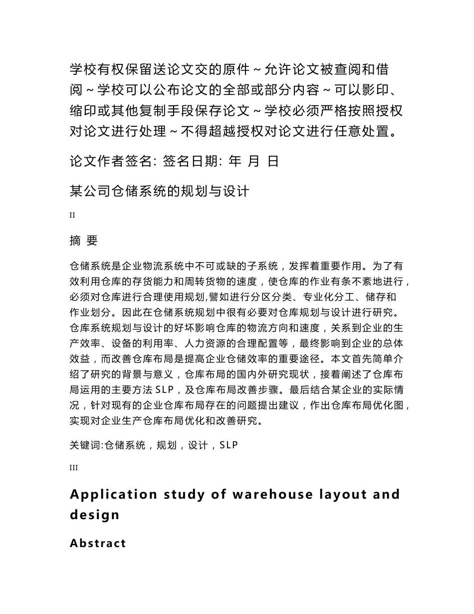 某公司仓储系统的规划与设计_第2页