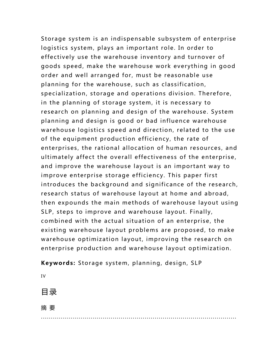 某公司仓储系统的规划与设计_第3页