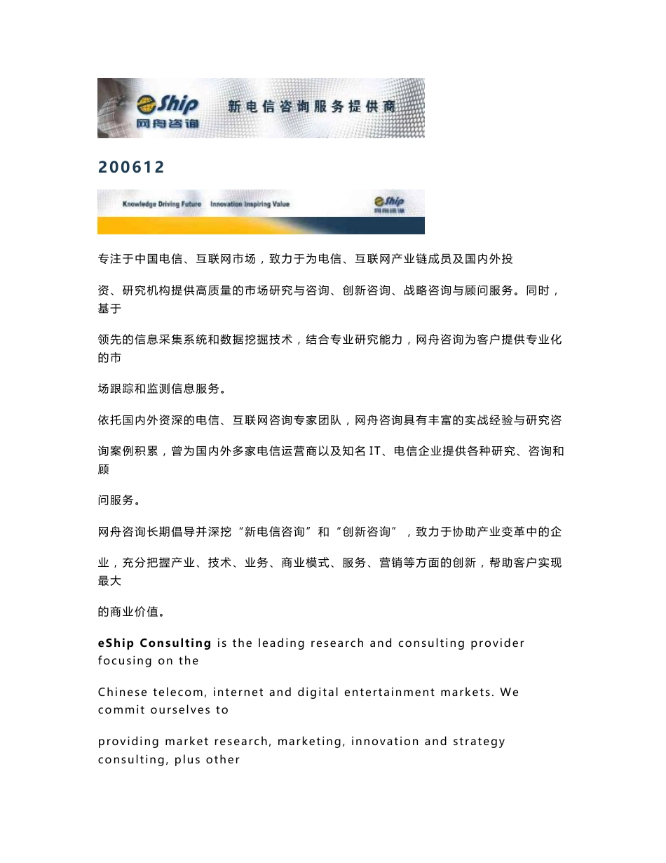 电信行业RFID与NFC市场发展研究报告-2007(38p)_第1页