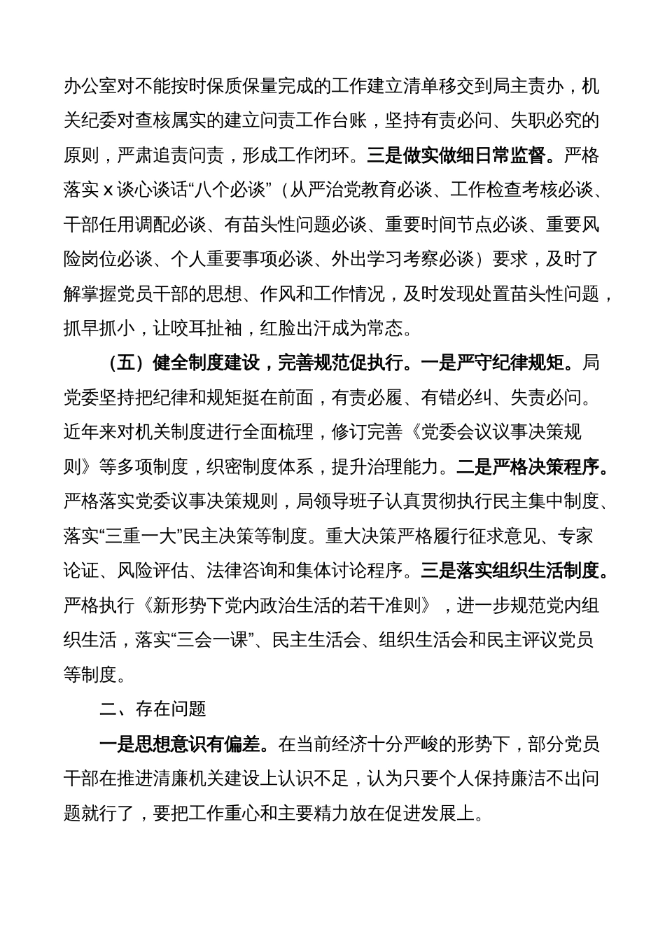 清廉机关建设工作汇报（廉洁总结报告）2023-2024_第3页