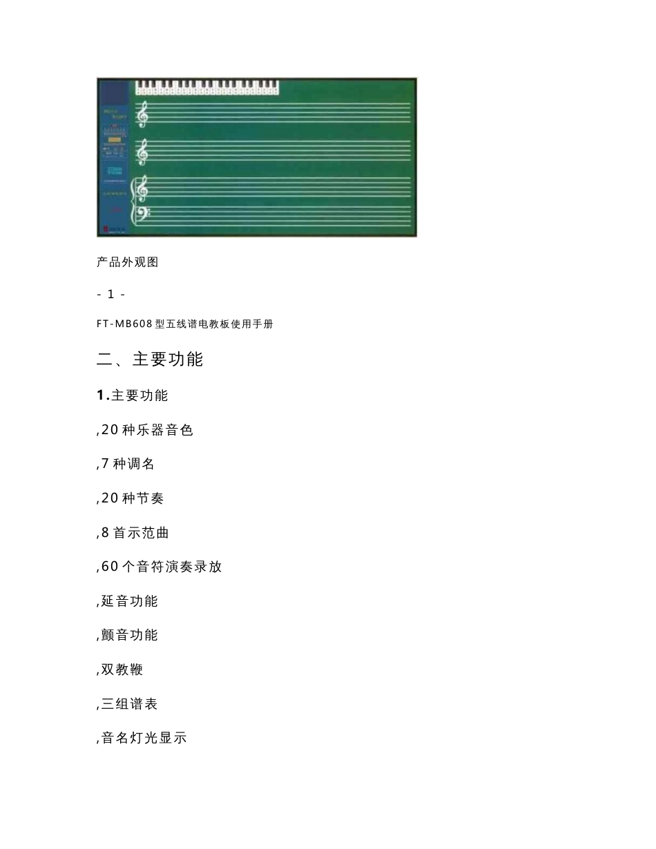 五线谱电教板使用手册_第3页