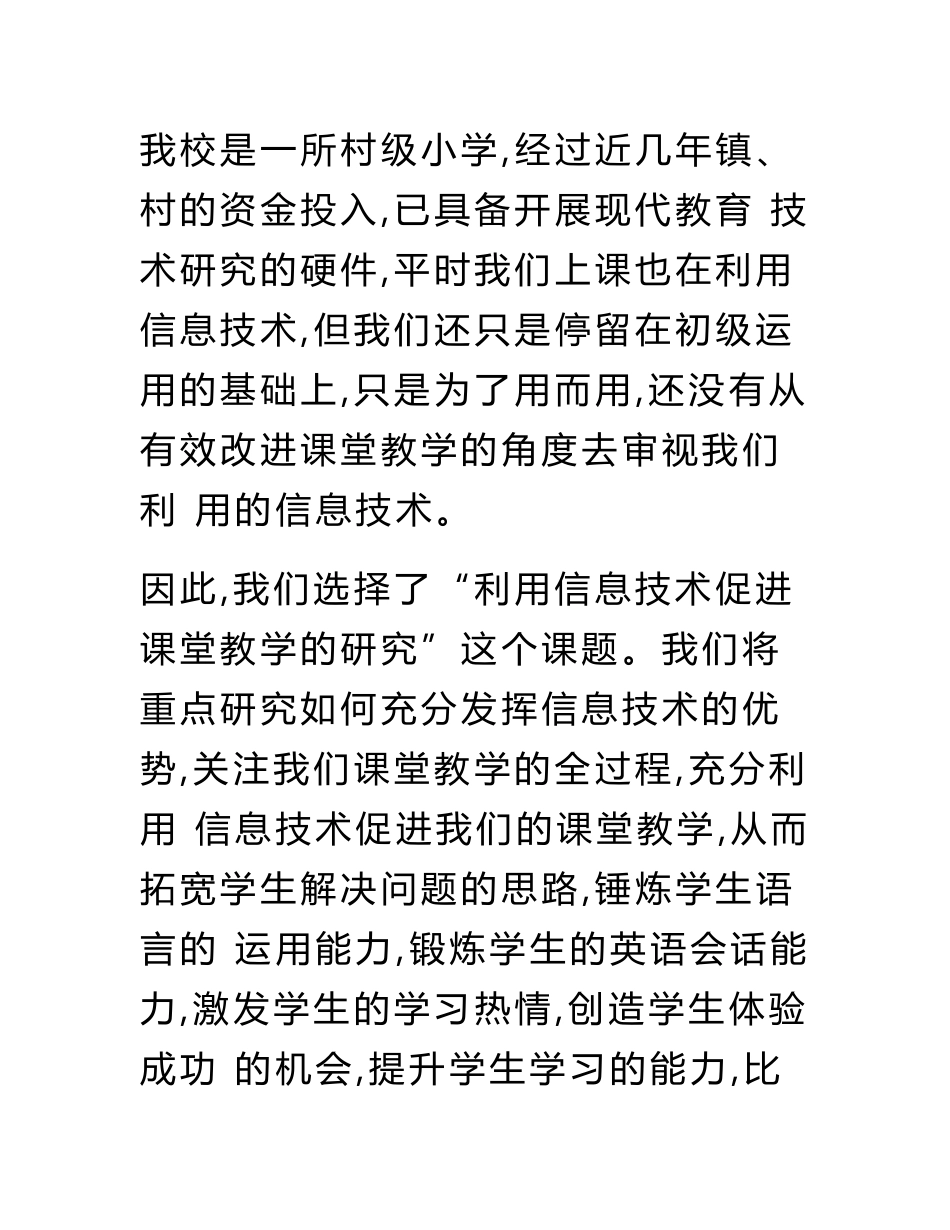 利用信息技术促进课堂教学的研究中期研究报告_第2页