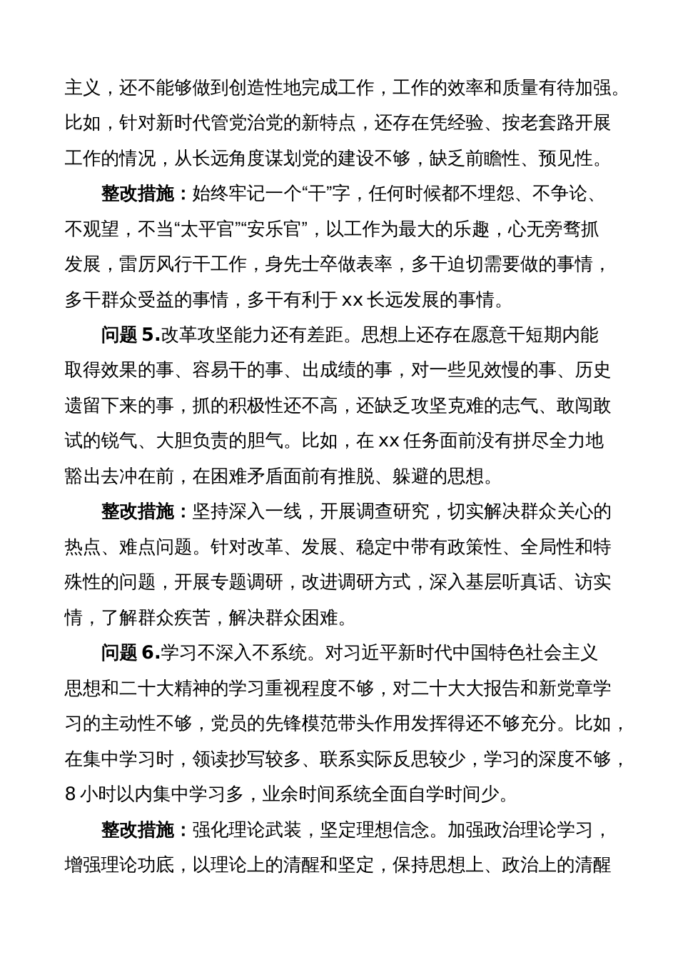 2022-2023年度组织生活会个人问题整改清单（对照检查措施）_第3页