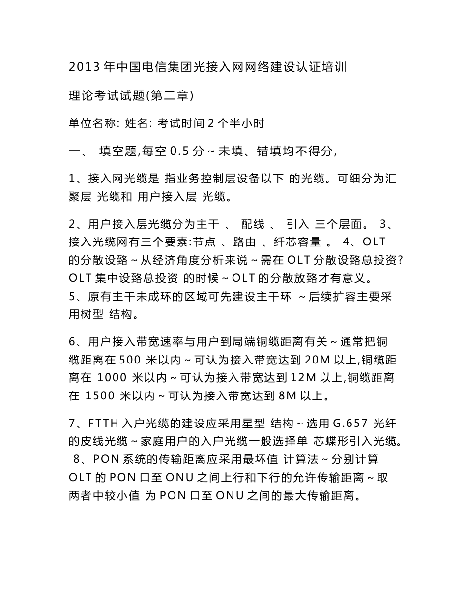 中国电信考试模拟题答案a_第1页