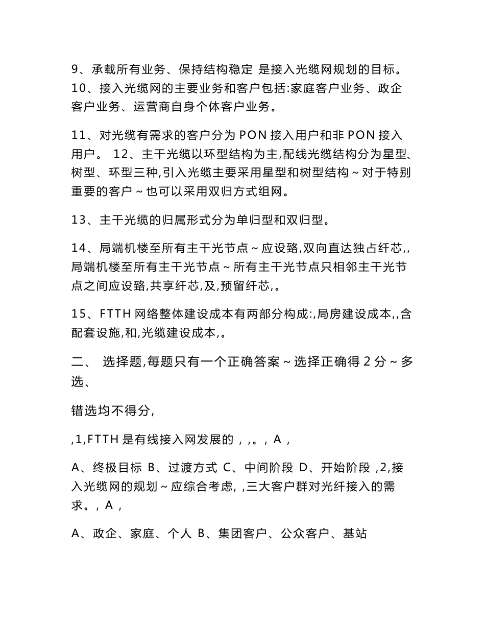 中国电信考试模拟题答案a_第2页