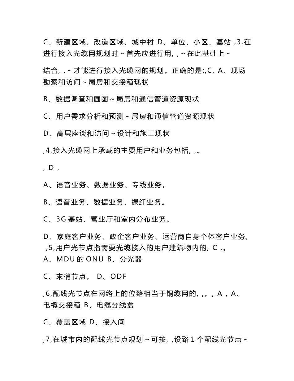 中国电信考试模拟题答案a_第3页