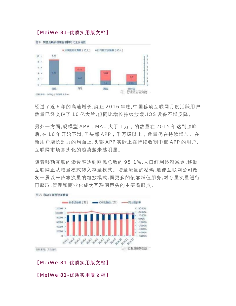 【7A版】2018互联网金融行业分析报告.doc_第3页