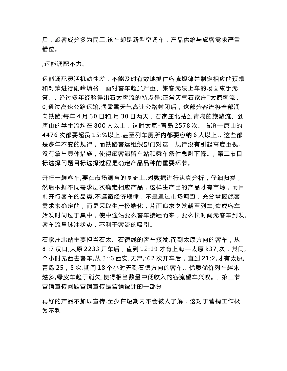 铁路客运市场营销策略_第2页
