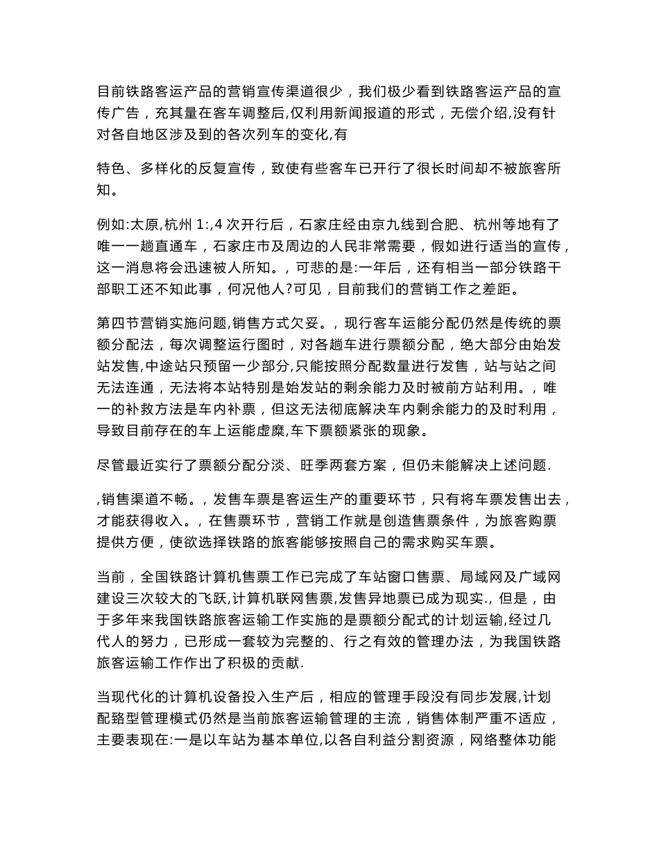 铁路客运市场营销策略_第3页