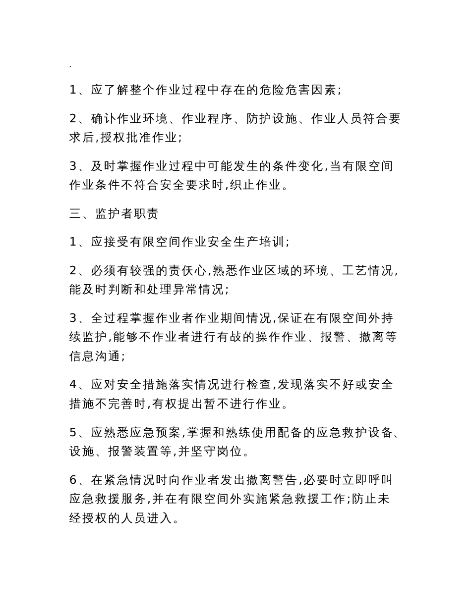 有限空间作业安全制度汇编20180510_第3页