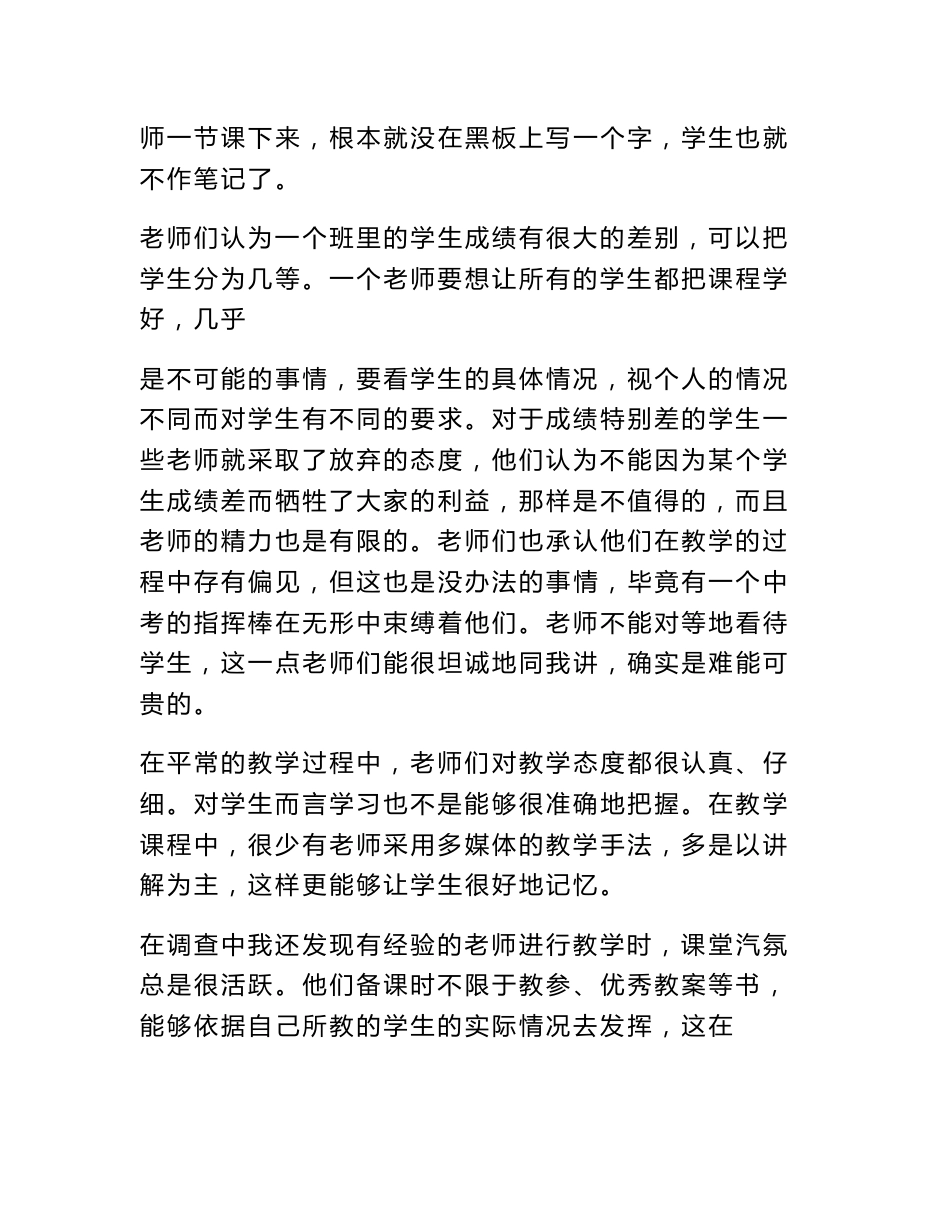 教育实习调研报告_第3页