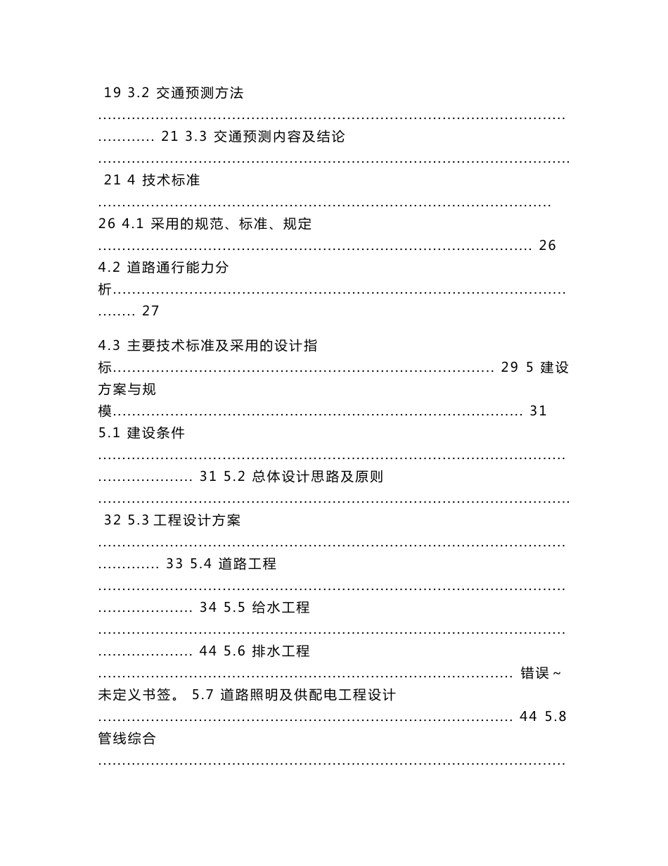 市政道路及给排水工程可研报告_第2页