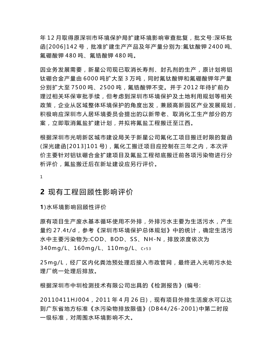 深圳市新星轻合金材料股份有限公司扩建项目环境影响评价报告书.doc_第3页